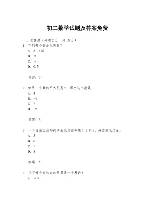 初二数学试题及答案免费