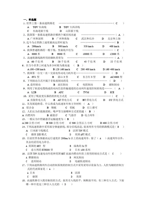 高速铁路概论习题及答案资料