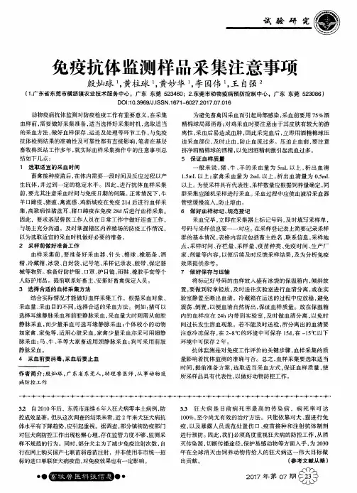 免疫抗体监测样品采集注意事项