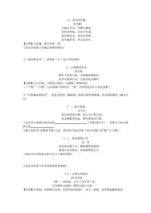 课外古诗鉴赏(学生版)
