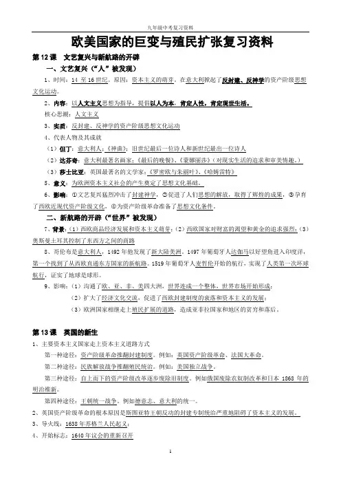 欧美国家的巨变与殖民扩张知识点