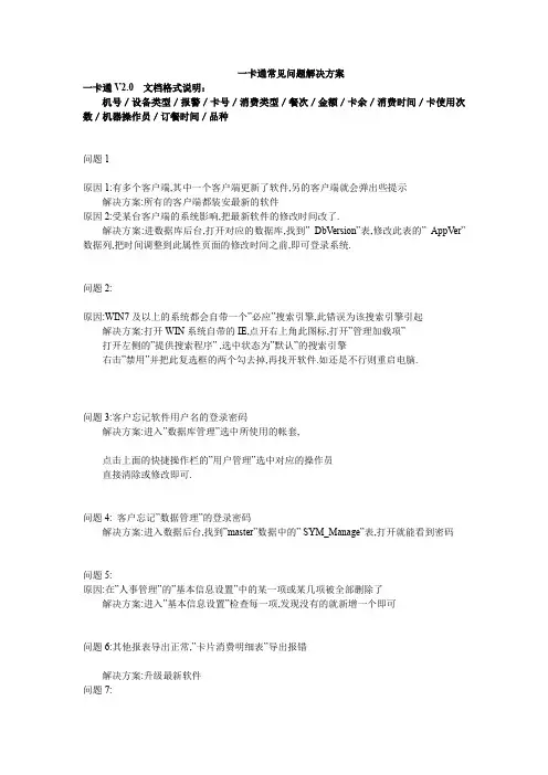 一卡通常见问题解决方案