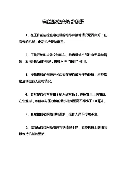 水管套丝机操作指引