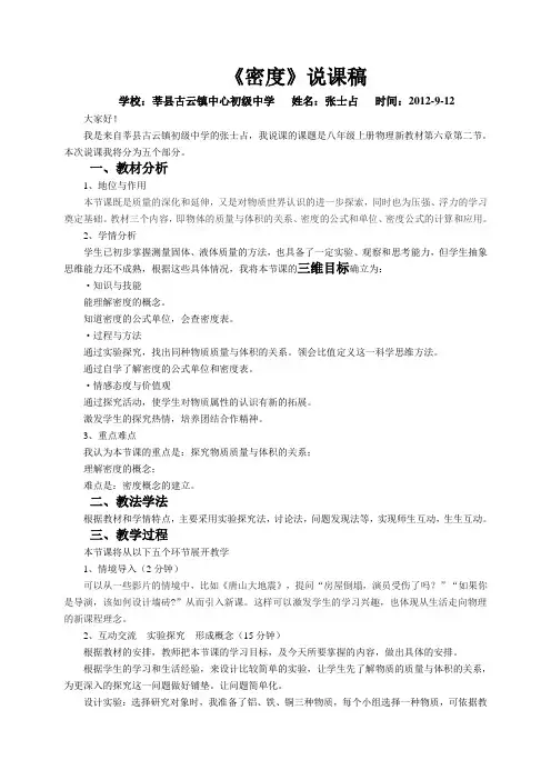 密度说课稿