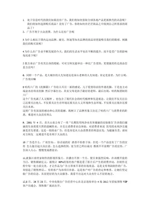 广告有利于大众消费辩词_自由辩问题