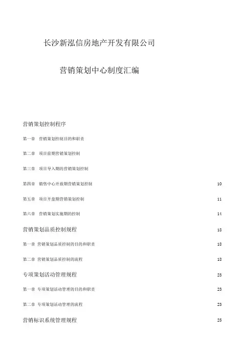 房地产营销管理制度