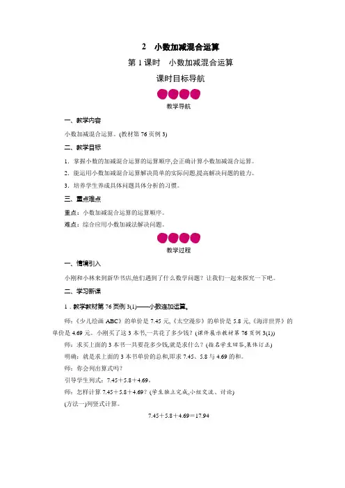 人教版四年级数学下册教案 第6单元6 2