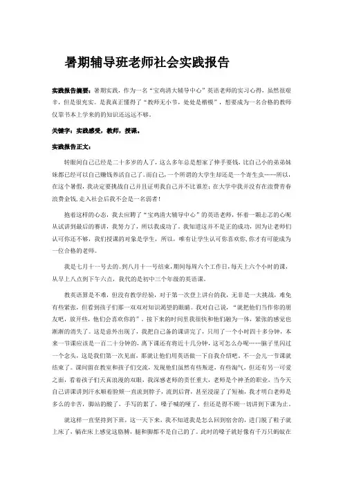 暑期辅导班老师社会实践报告 2
