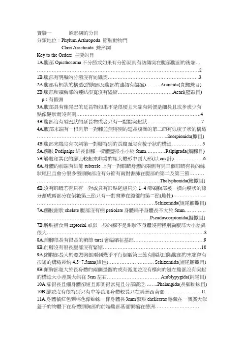 蛛形纲的分类