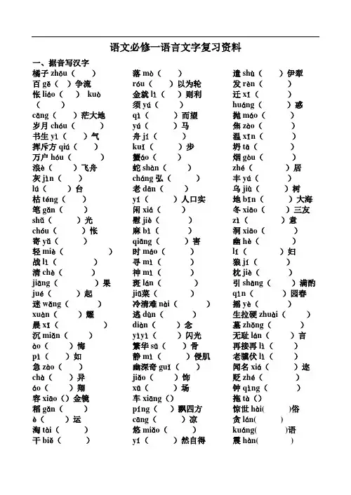 苏教版必修一字音字形复习