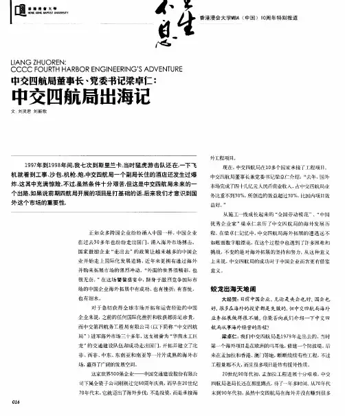 中交四航局董事长、党委书记梁卓仁：中交四航局出海记