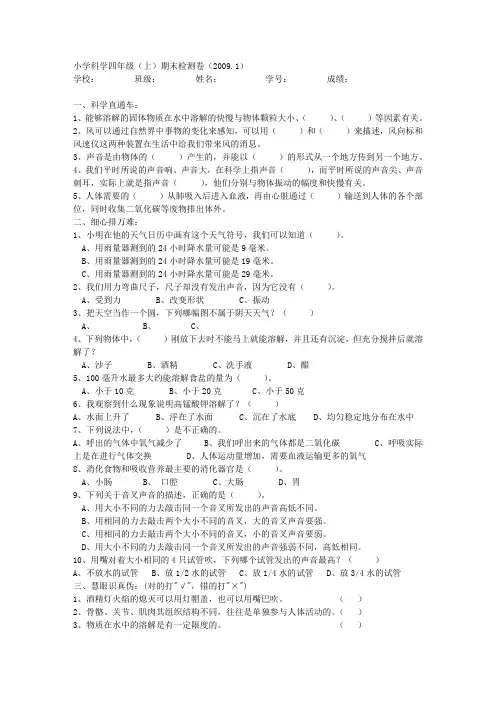 小学科学四年级上册期末考试试题