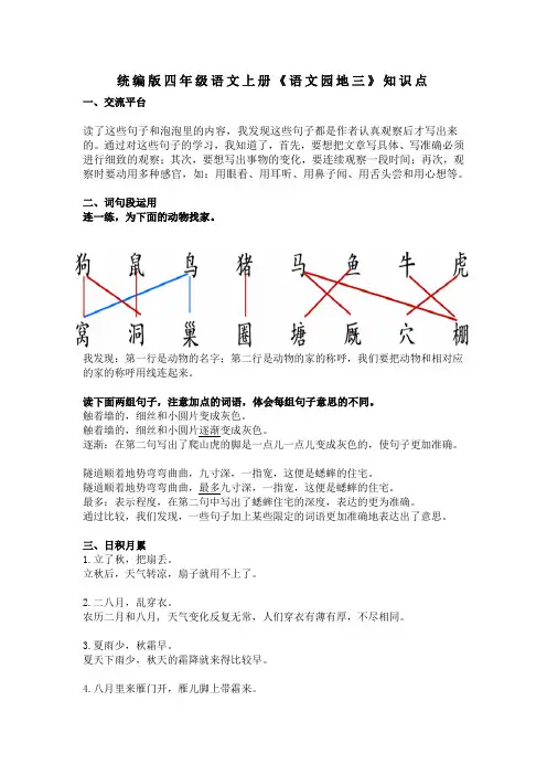 部编版四年级语文上册《语文园地三》知识点汇总