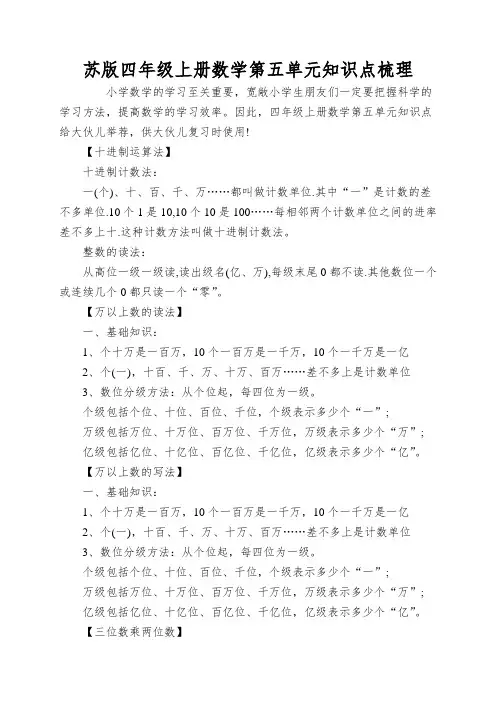 苏版四年级上册数学第五单元知识点梳理