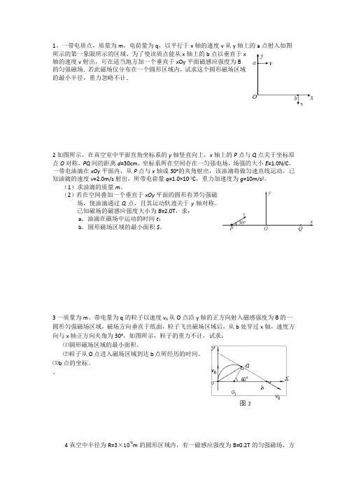 圆形磁场典型例题