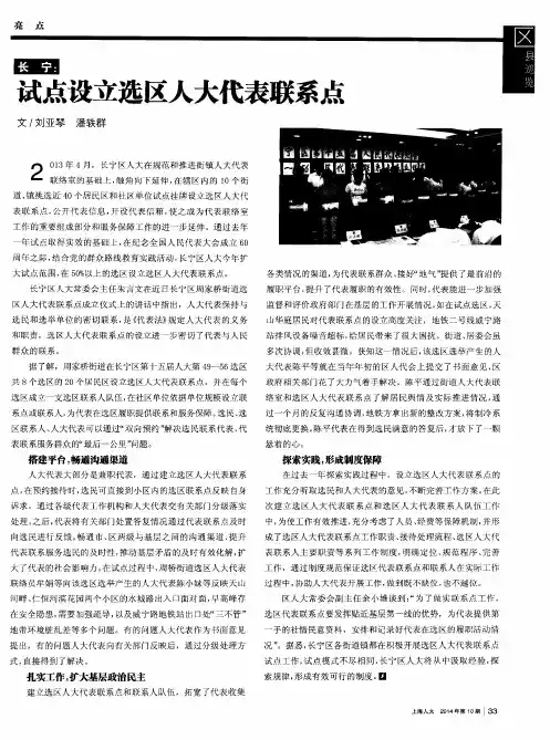 长宁：试点设立选区人大代表联系点