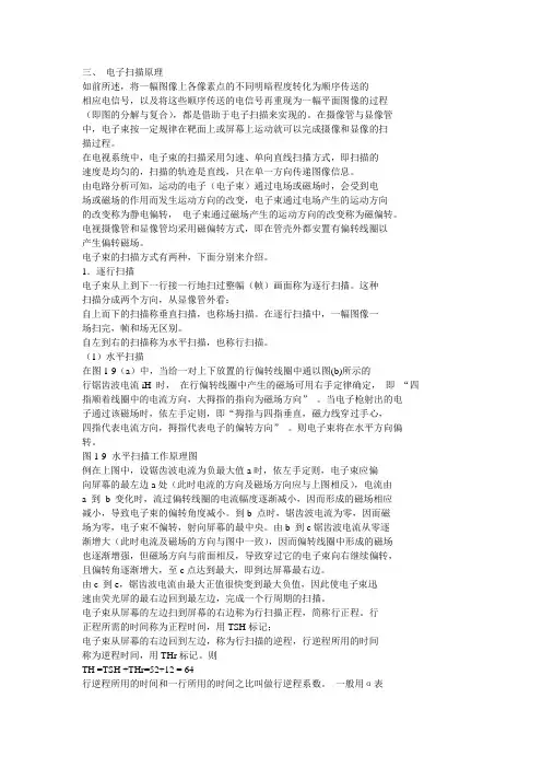 电子扫描原理