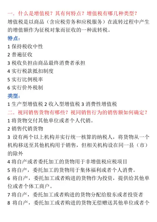 税法基础修订版知识点