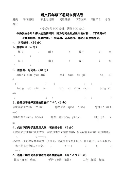 四年级下学期语文试卷期末(含答案)
