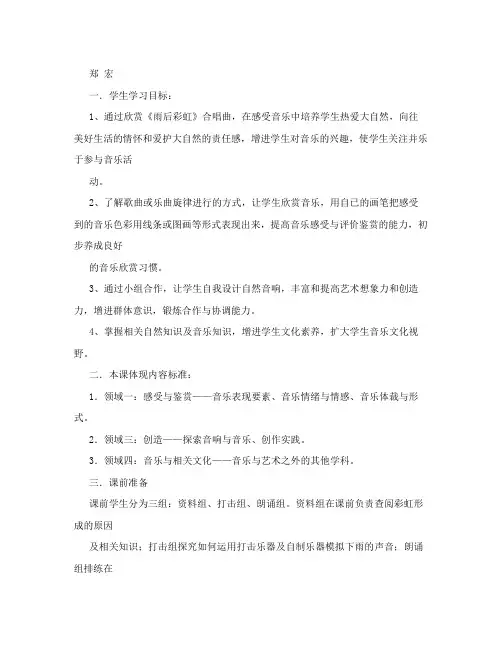 音乐课《雨后彩虹》教学设计及方案