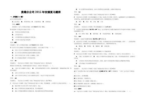 2015年安规程考试复习题库)