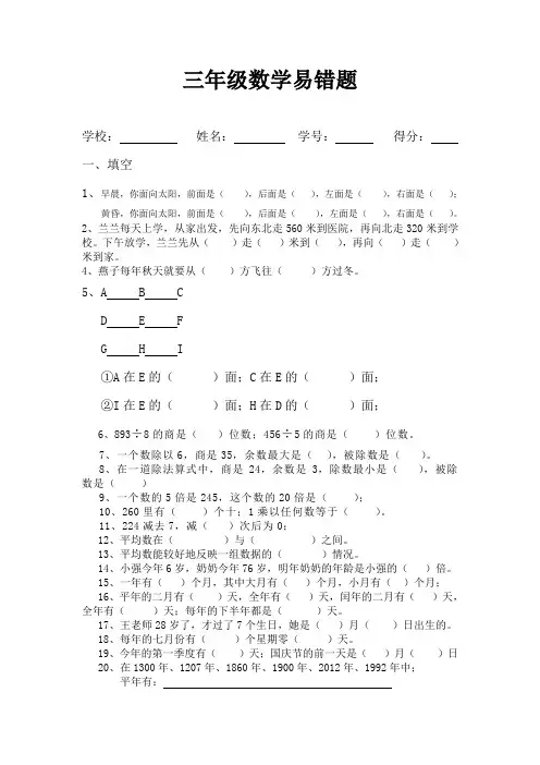 三年级数学下册易错题汇总