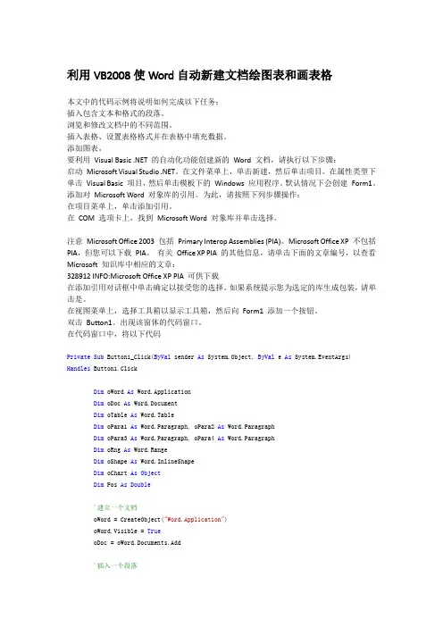 VB2008Word图表和画表格