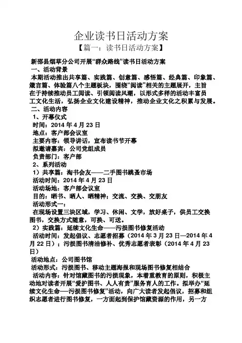 企业读书日活动方案