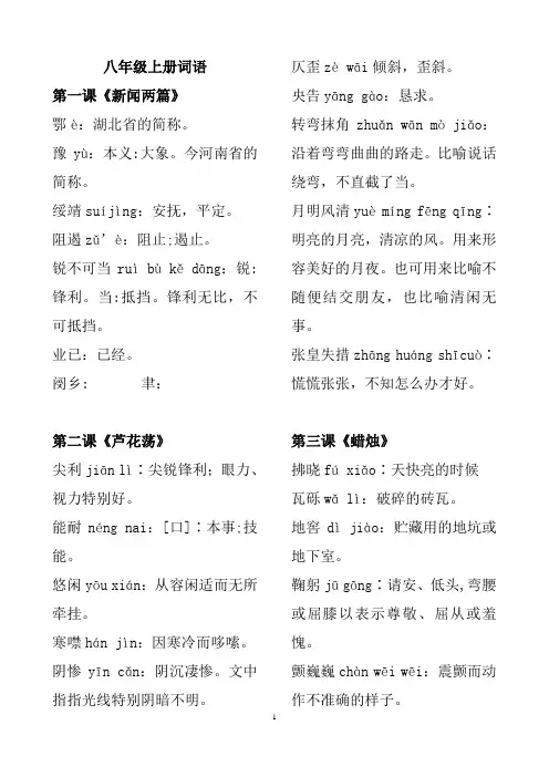 人教版八上“读一读、写一写”全解