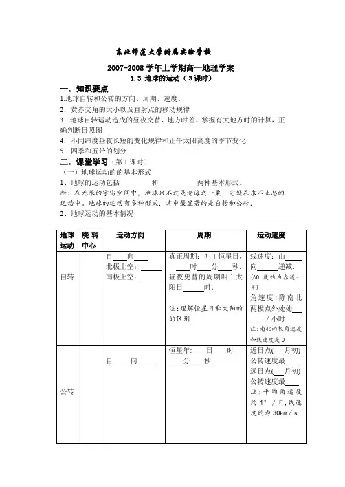 1.3地球的运动学案