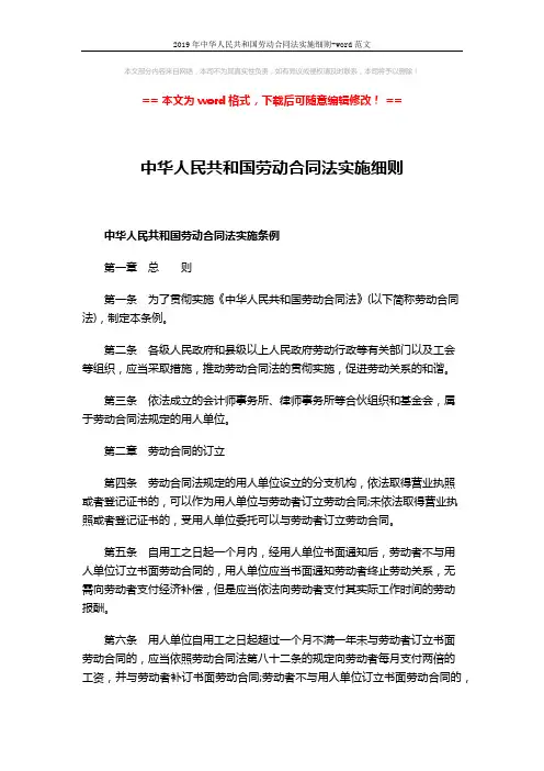 2019年中华人民共和国劳动合同法实施细则-word范文 (7页)