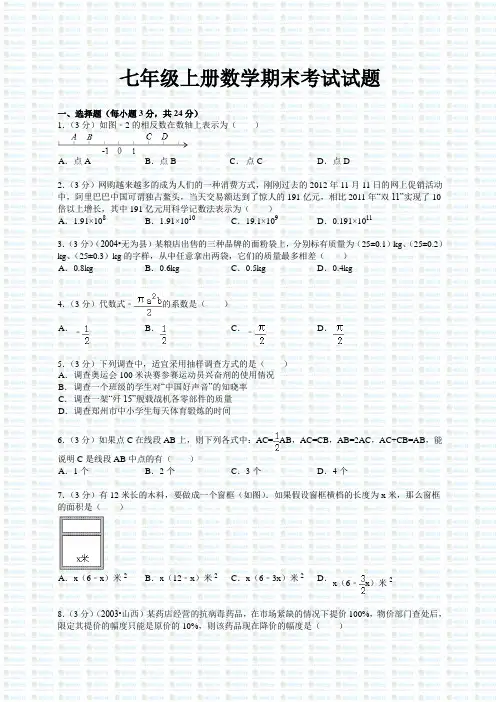 2014--2015七年级上册数学期末考试试题