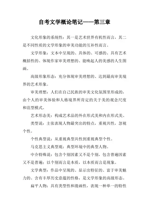 自考文学概论笔记——第三章