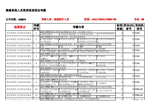 理论题库A320部分