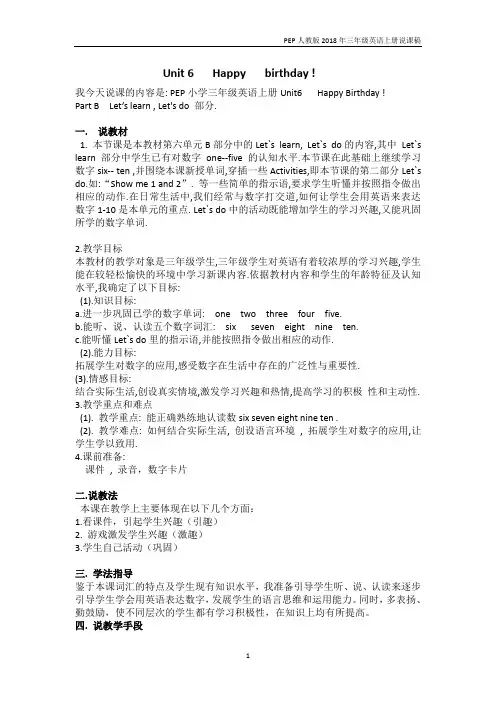PEP三年级上册英语Unit 6  part B Let's learn  Let's do 说课稿