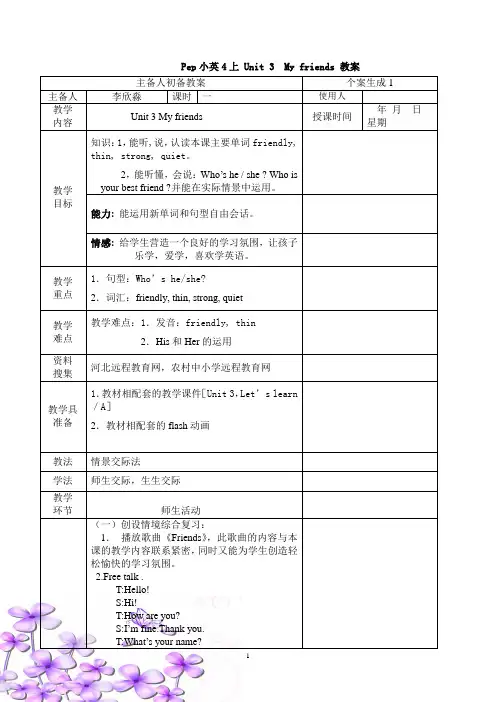 unit3My friends教案
