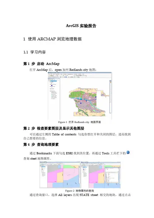 ARCGIS实验报告书