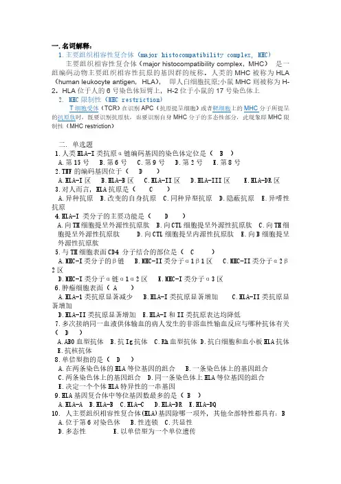 主要组织相容性复合体及其编码抗原系统