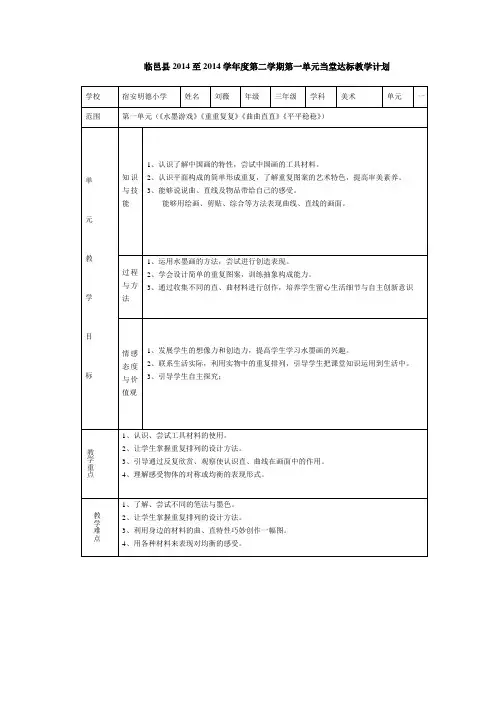 美术第一单元单元备课