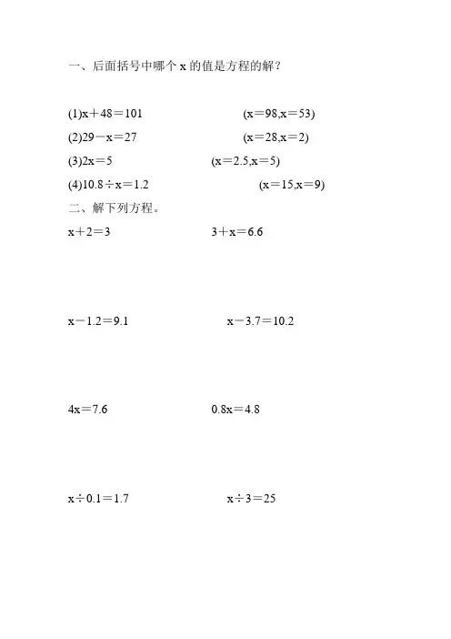 五年级数学上册简易方程综合练习 (100)