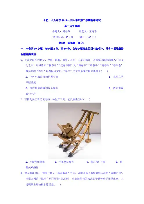 安徽省合肥一六八中学2018-2019学年高一下学期期中考试历史试卷 Word版含答案