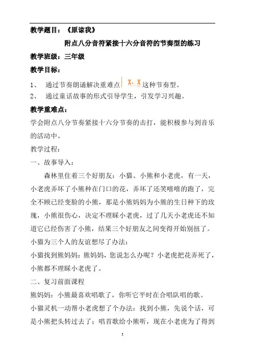 三年级上册音乐教案-《原谅我》 人音版