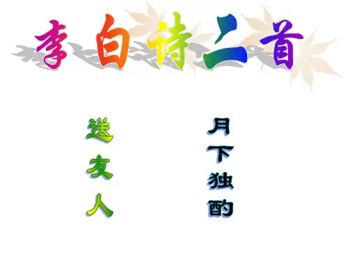 17李白诗二首