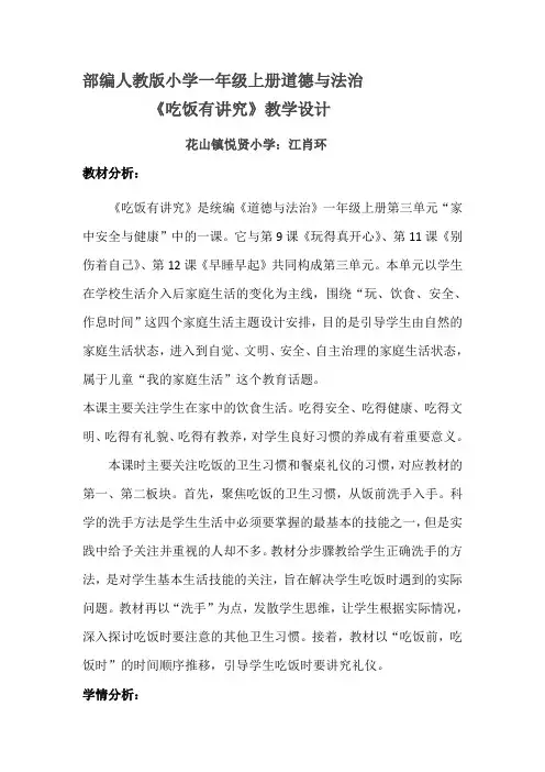 部编人教版小学一年级上册道德与法治