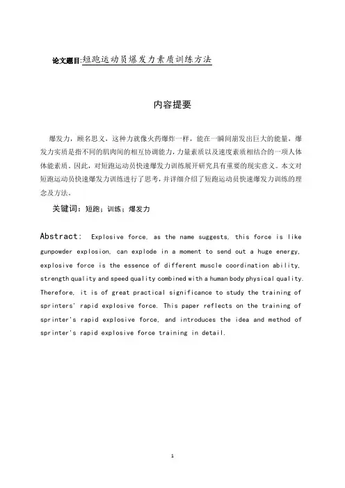 短跑运动员爆发力素质训练方法