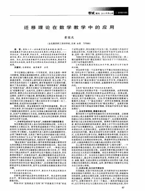 迁移理论在数学教学中的应用