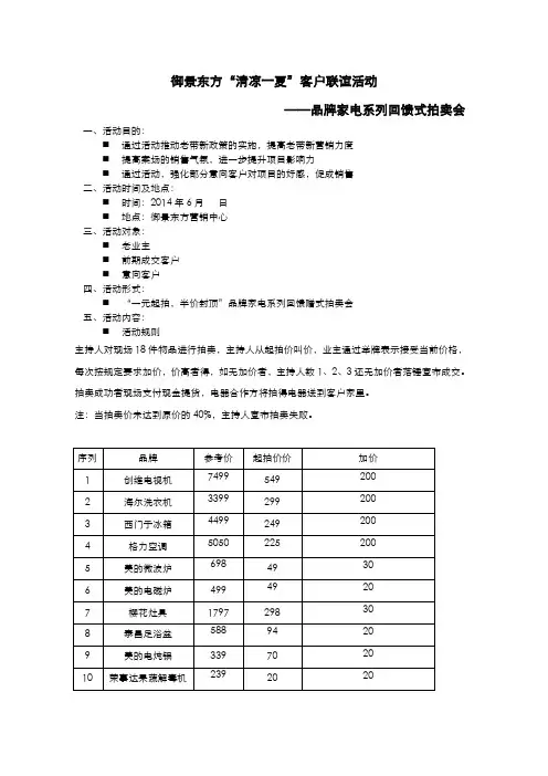 20140520御景东方家电拍卖会活动方案
