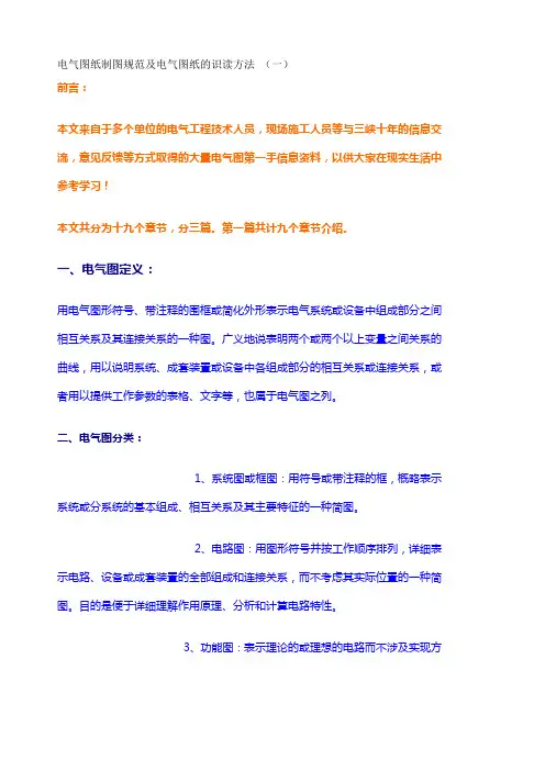 电气图纸制图规范及电气图纸的识读方法 技巧归纳