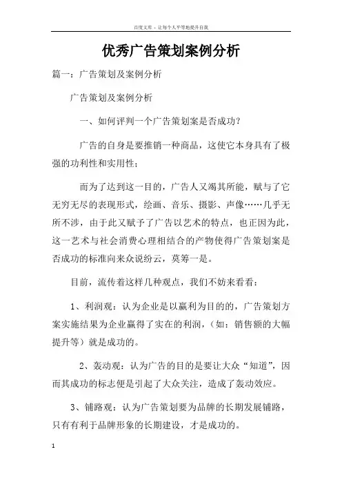 优秀广告策划案例分析