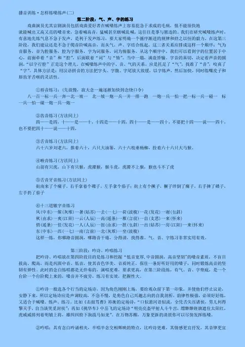 播音训练·怎样练嗓练声
